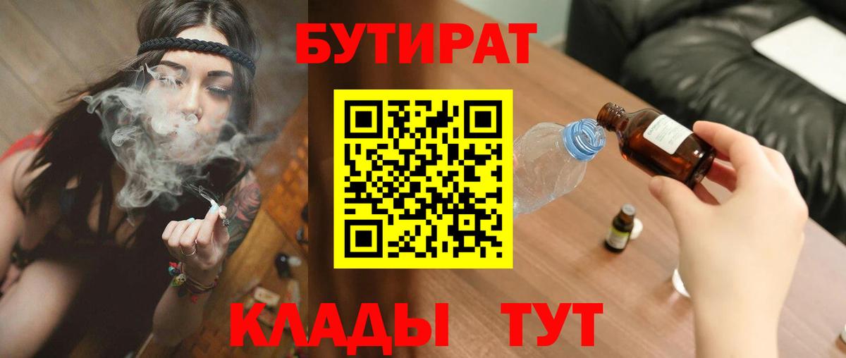 БУТИРАТ  Вход с VPN  Тельмана  БУТИРАТ оксана 