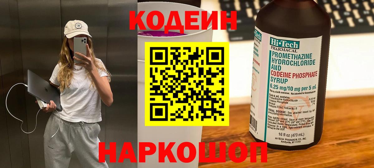 Codein Purple Drank Тельмана