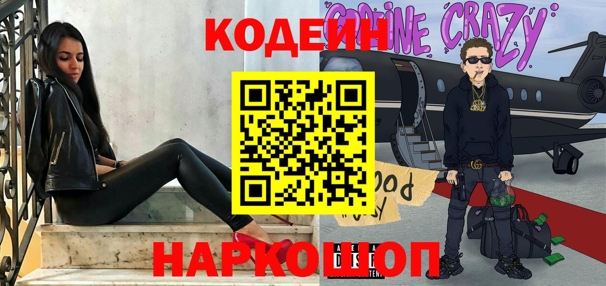 Кодеин напиток Lean (лин)  Вход с VPN  Codein напиток Lean (лин)  Тельмана 