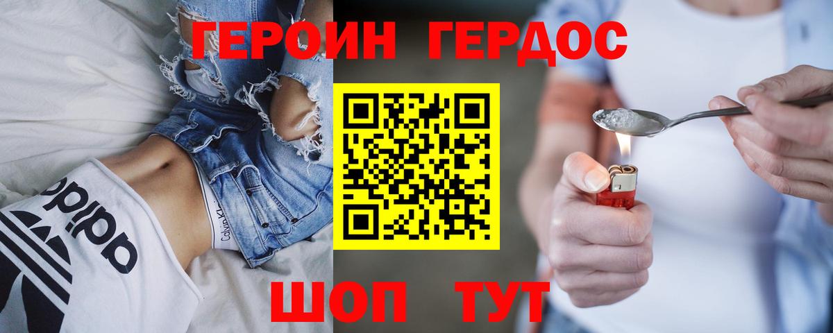 ГЕРОИН VHQ  Вход с VPN  Тельмана 