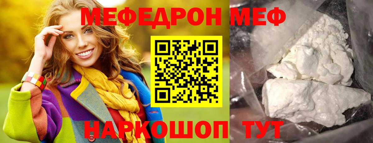 Меф мяу мяу Тельмана